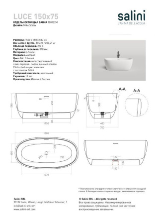 Ванна отдельностоящая Salini LUCE 150x75, S-Stone, матовый белый 100122M