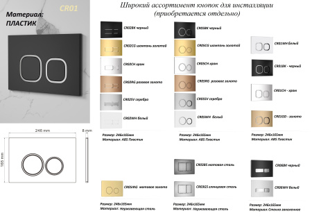 Инсталяция CR333 для приставных унитазов Ceruttispa