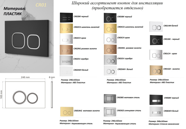 Инсталяция CR333 для приставных унитазов Ceruttispa