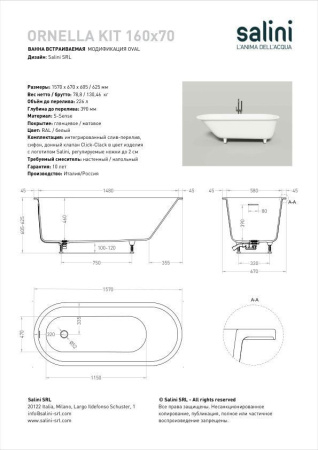 Ванна встраиваемая Salini ORNELLA 160x70 KIT покраска по RAL полностью, S-Stone, матовый 102426MF