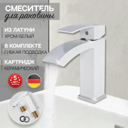 Cмеситель для раковины Hansberge H1077 Белый хром