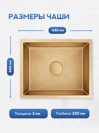 Мойка для кухни из нержавеющей стали Amore di Mare Alveo Gold AL5444G-2, 540х440х220 мм: мойка, корзина, дозатор, сифон. Цвет: золото.