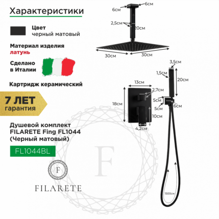 Душевая система скрытого монтажа FILARETE Fing FL1044 (Черный матовый)