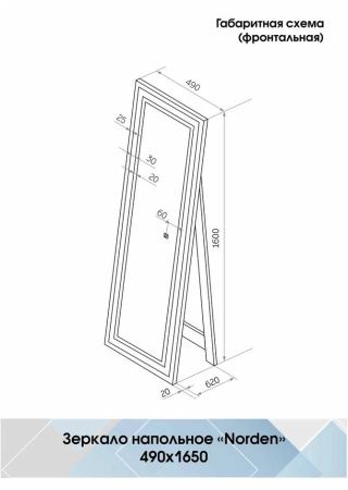 Зеркало Континент Norden 490х1650