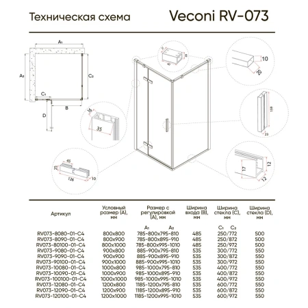 Душевой угол Veconi Rovigo RV-073, 800х1000х1950 хром, стекло прозрачное, RV073-80100-01-C4