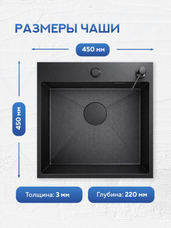 Мойка для кухни из нержавеющей стали Amore di Mare Favo Pelle FP4545B-1, 450х450х220 мм: мойка, дозатор, сифон. Цвет: черный.