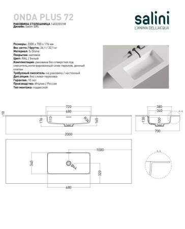 Раковина столешница Salini ONDA PLUS 72, белый, 14022031MN
