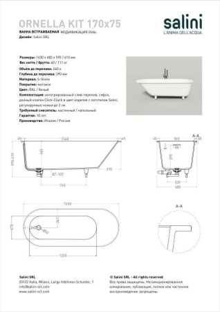 Ванна встраиваемая Salini ORNELLA KIT 170x75, S-Sense, глянцевый белый 102411G