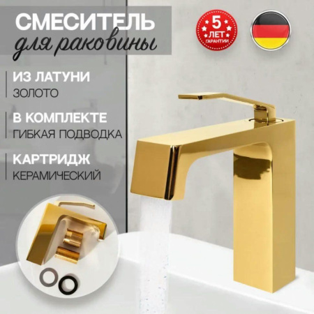 Cмеситель для раковины Hansberge H1065 Золото глянец