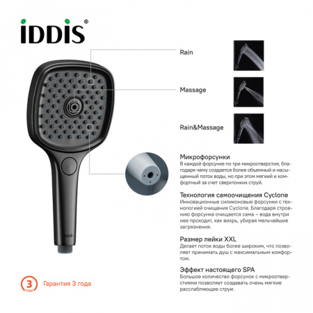 Лейка для душа IDDIS Slide SLI3F0Bi18 черная