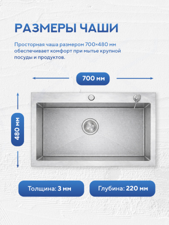 Мойка для кухни из нержавеющей стали Amore di Mare Favo Pelle FP7048S-2, 700х480х220 мм: мойка, корзина, дозатор, сифон. Цвет: сатин.