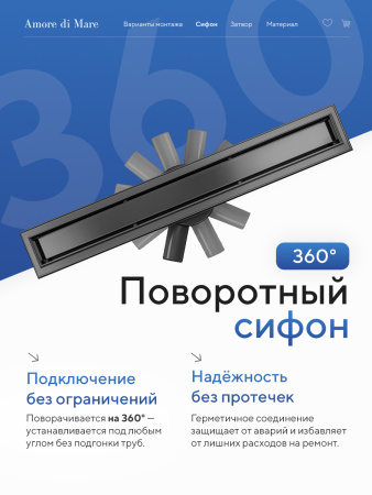 Трап для душа Amore di Mare Verso SD-120GM, 1200х70 мм, оборачиваемый под плитку, оружейная сталь
