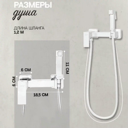 Смеситель с гигиеническим душем Hansberge H0077 Белый