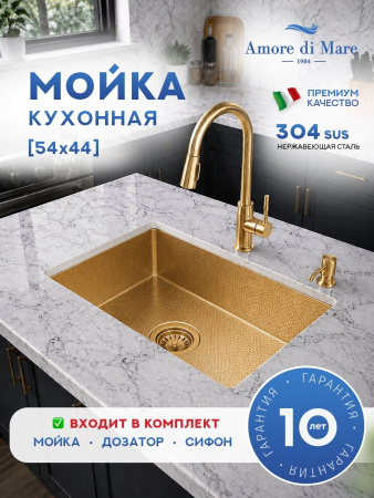 Мойка для кухни из нержавеющей стали Amore di Mare Alveo Gold AL5444G-1, 540х440х220 мм: мойка, дозатор, сифон. Цвет: золото.