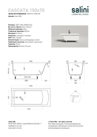 Ванна встраиваемая Salini CASCATA 150x70, S-Sense, глянцевый белый 105011G