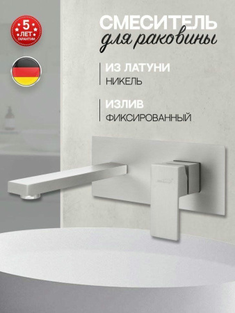 Смеситель встраиваемый для раковины Hansberge H688 Никель