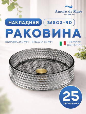 Накладная раковина Amore di Mare 36503-RD, умывальник круглый из закаленного стекла 36 см, матовый хрусталь, гарантия 25 лет