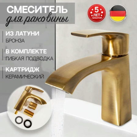 Cмеситель для раковины Hansberge H1085 Бронза