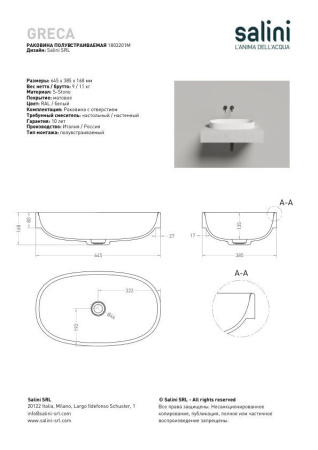 Раковина полувстраиваемая Salini GRECA покраска по RAL полностью, 1803201MF