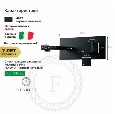 Cмеситель для раковины FILARETE Fing FL4040 (Черный матовый)