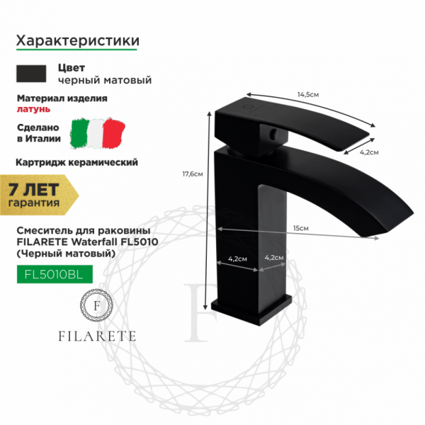 Cмеситель для раковины FILARETE Waterfall FL5010 (Черный матовый)