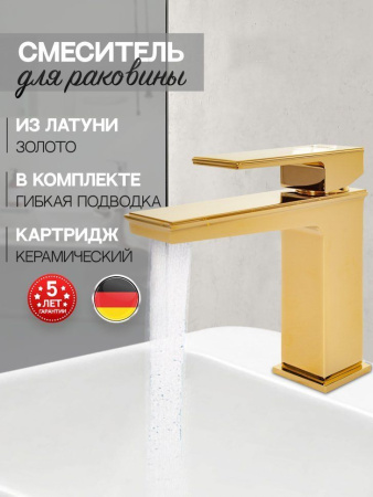Cмеситель для раковины Hansberge H1070 Золото глянец