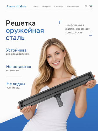 Трап для душа Amore di Mare Verso SD-120GM, 1200х70 мм, оборачиваемый под плитку, оружейная сталь