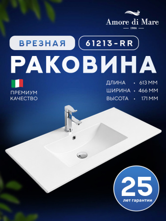 Врезная раковина Amore di Mare Cavo 61213-RR, умывальник прямоугольный из фарфора, белый цвет, гарантия 25 лет