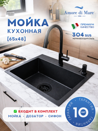 Мойка для кухни из нержавеющей стали Amore di Mare Favo Pelle FP6548B-1, 650х480х220 мм: мойка, дозатор, сифон. Цвет: черный.