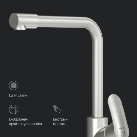 F8005711 Like, Смеситель для кухни AM.PM с каналом для питьевой воды, L-излив, сатин