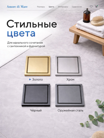 Трап для душа Amore di Mare Picco SD-15G, 150х150 мм, оборачиваемый под плитку, золото