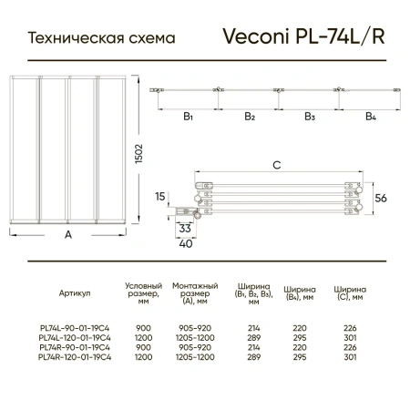 Шторка на ванну Veconi Palau PL-74L, 1200x1500, хром, стекло прозрачное, PL74L-120-01-19C4