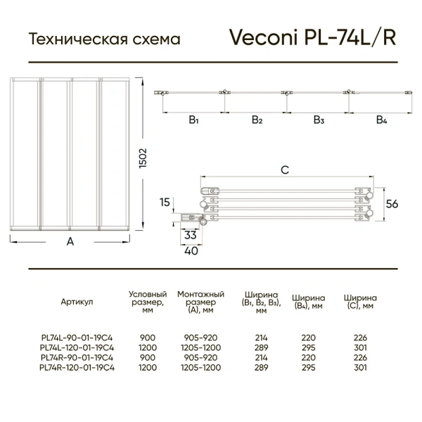 Шторка на ванну Veconi Palau PL-74BR, 1200x1500, черный, стекло прозрачное, PL74BR-120-01-19C4