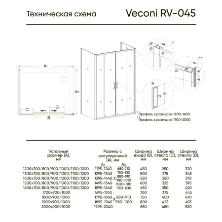 Душевой угол Veconi Rovigo RV-045, 1300х700х1850 хром, стекло прозрачное, RV045-13070PR-01-19C1