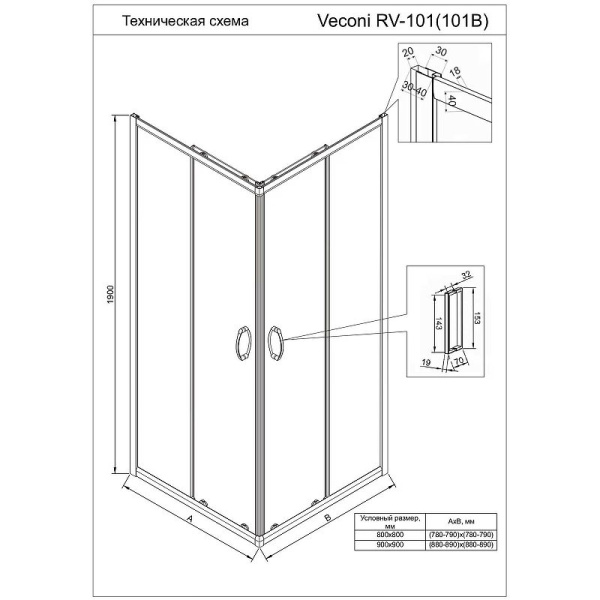 Душевой угол Veconi Rovigo RV-101B, 900x900x1900, черный, стекло прозрачное, RV101B-90-01-C6