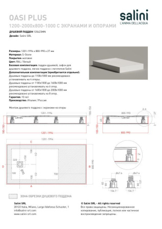 Душевой поддон Salini OASI PLUS 1200-2000x800-1000 Белый 120423MN
