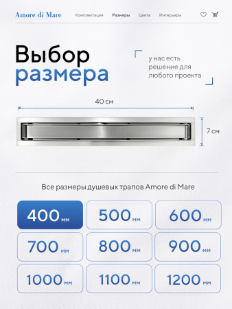 Трап для душа Amore di Mare Verso SD-40, 400х70 мм, оборачиваемый под плитку, хром