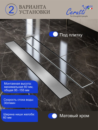 Трап LW-DC780 душевой (70х800) с поворотным выпуском Ceruttispa