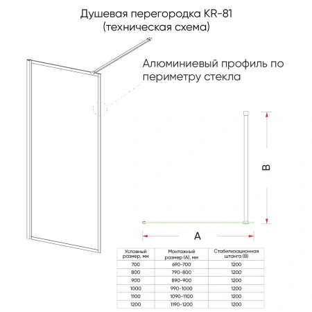 Душевая перегородка Veconi Korato KR-81B, 700x2000, черный матовый, стекло прозрачное