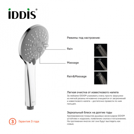 Душевая лейка IDDIS Hand Shower 0703F00i18 070