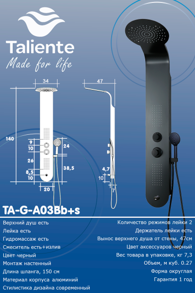 Душевая панель Taliente TA-G-A03Bb+s округлая настенная