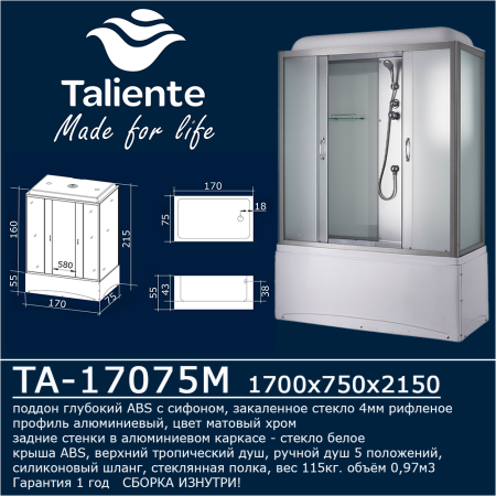 Душевой бокс Taliente TA-17075M 170х75