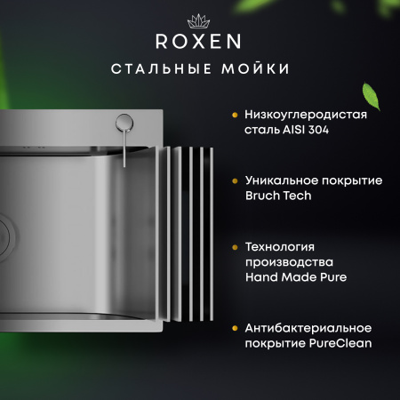 Кухонная мойка Roxen Simple 45