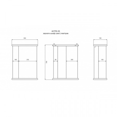 Зеркальный шкаф Misty Астра 55 L свет