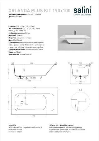 Ванна встраиваемая Salini ORLANDA KIT PLUS 190x100 покраска по RAL полностью, S-Sense, глянцевый 102114GF