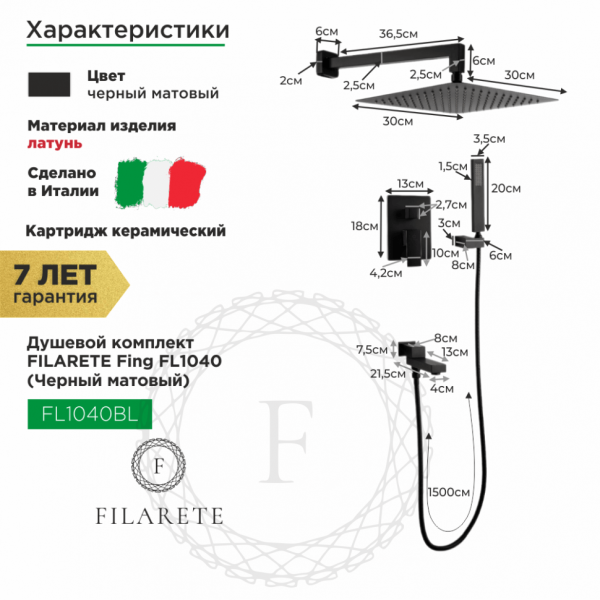 Душевая система скрытого монтажа FILARETE Fing FL1040 (Черный матовый)