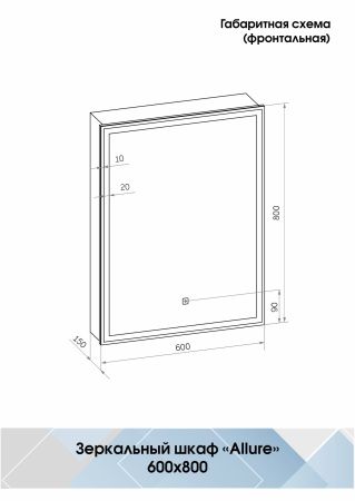 Зеркало-шкаф Континент Allure LED правый 600х800