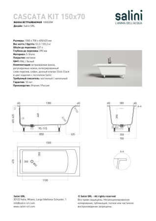 Ванна встраиваемая Salini CASCATA KIT 150x70 покраска по RAL полностью, S-Sense, глянцевый 105012GF