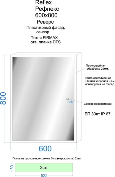 Зеркало-шкаф Континент Reflex LED 60х80