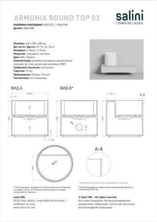 Раковина накладная Salini ARMONIA ROUND TOP 03 без отверстия под смеситель покраска по RAL полностью, 130423TMF